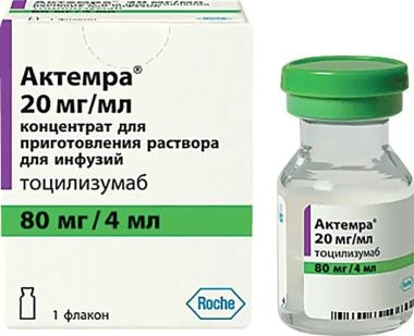 Актемра р-р 80 мг/4 мл №1 фл (тоцилизумаб)