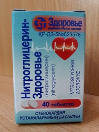 Нитроглицерин Здоровье табл. 0,5 мг №40 Украина