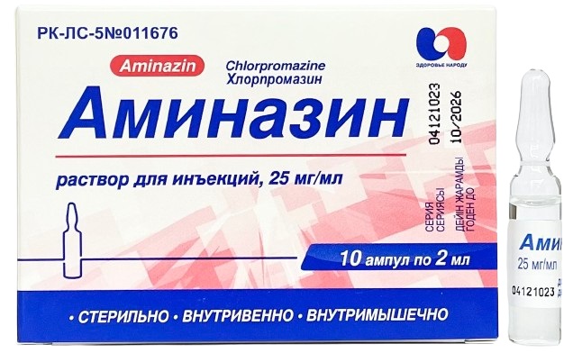 Аминазин раст. 25мг/мл 2 мл №10 ( хлорпромазин ) (Упаковка)