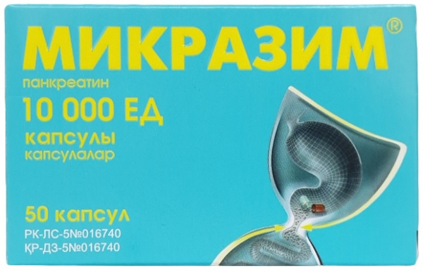 Микразим капс. 10000 ЕД №50 ( панкреатин ) (Упаковка)