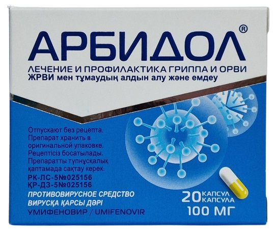 Арбидол капс. 100 мг №20 ( умифеновир ) (Упаковка)