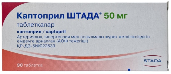 Каптоприл Штада табл. 50 мг №30 (Упаковка)