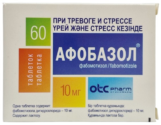Афобазол табл. 10 мг №60 ( №20х3 ) ( морфолиноэтилтиоэтбензимидазола дигидрохлорид ) (Упаковка)