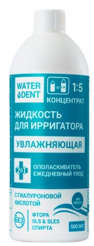 Жидкость для Ирригатора WATERDENT 500 мл с Гиалуроновой кислотой
