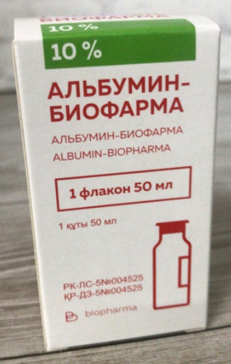 Альбумин раствор 10% 50 мл №1 фл Биофарма