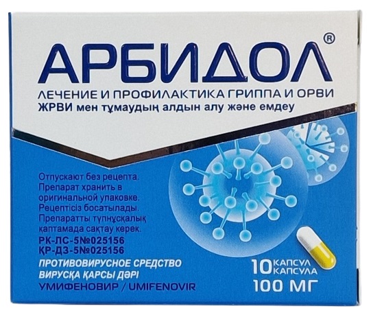 Арбидол капс. 100 мг №10 ( умифеновир )
