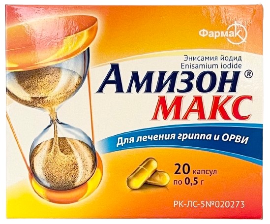 Амизон Макс капс. 0,5г №20 ( энисамия ) (Упаковка)