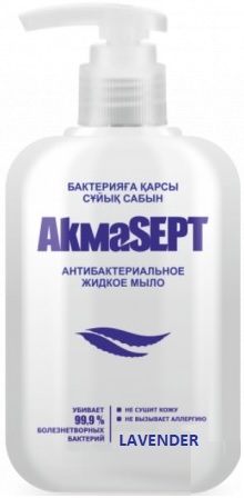 AKMASEPT Жидкое мыло 270мл Лаванда Антибактериальное АВРОРА Акмасепт